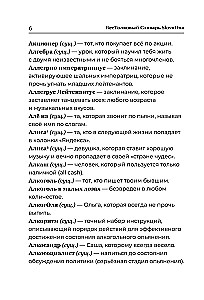 Словарь SlovoDna. 2-е издание, обновленное